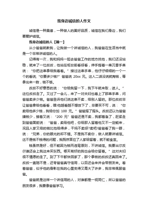 我身边诚信的人作文