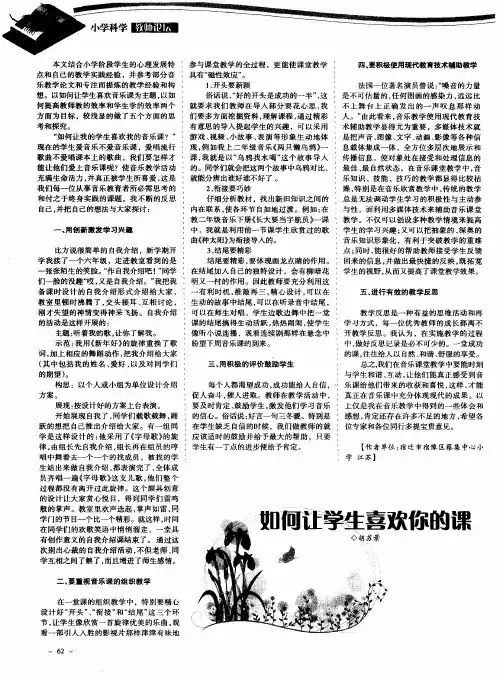 如何让学生喜欢你的课