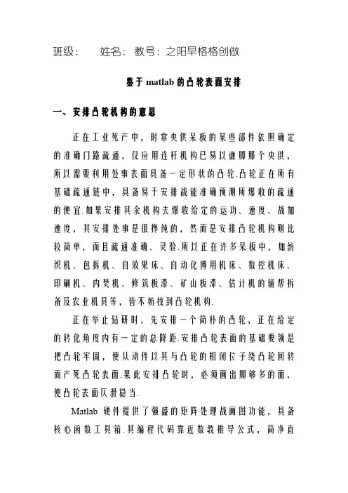 matlab解析法画凸轮轮廓线