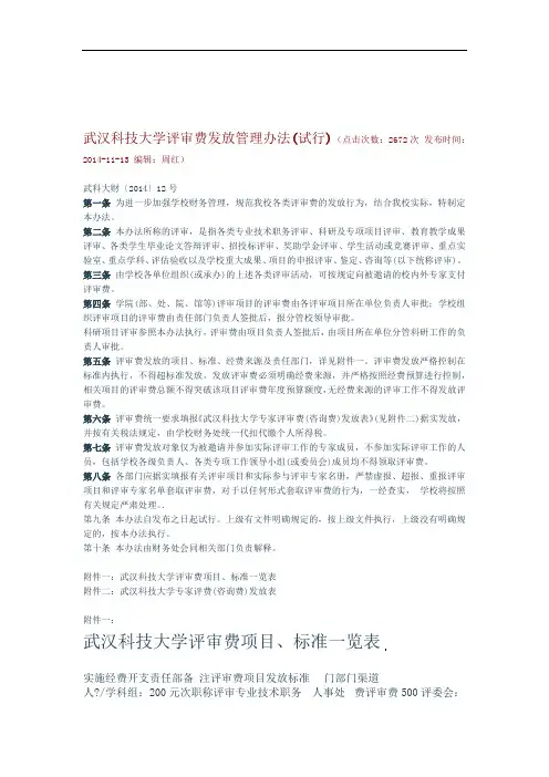 评审费发放管理办法