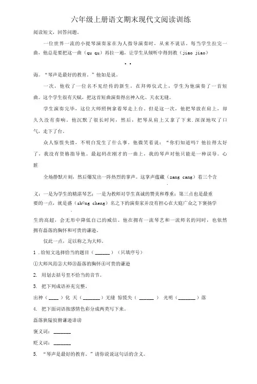 部编版六年级上册语文期末现代文阅读训练(含答案)