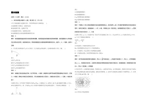 2021-2022高二物理粤教版选修3-1 学案：第一章 电场 章末检测 Word版含答案