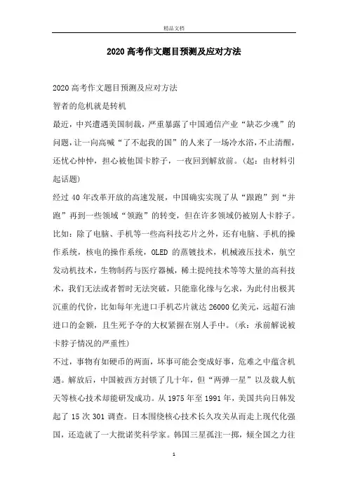 2020高考作文题目预测及应对方法