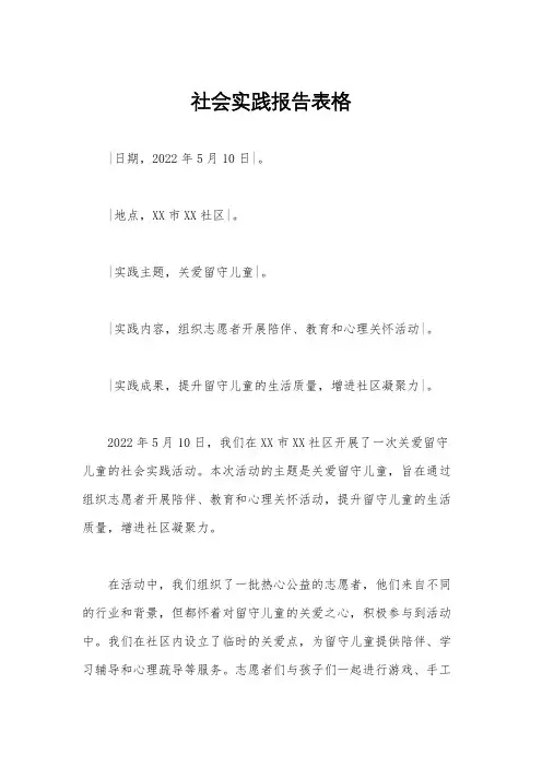 社会实践报告表格