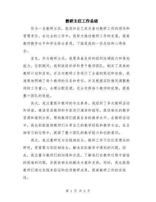 教研主任工作总结
