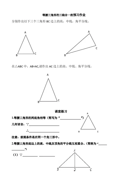 等腰三角形三线合一的练习题