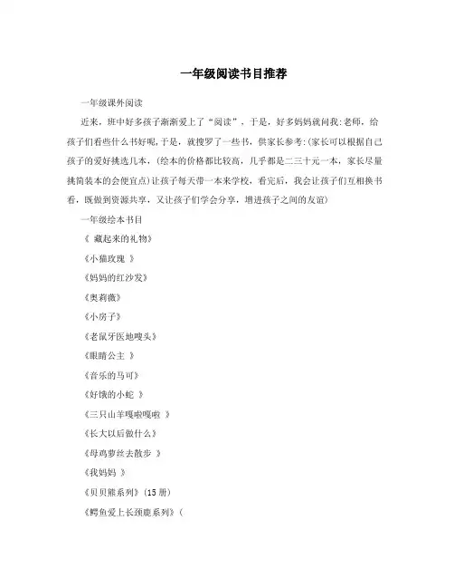 一年级阅读书目推荐