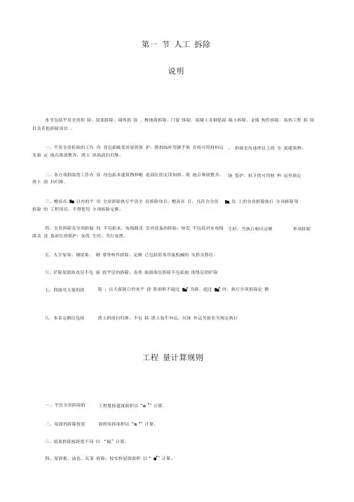 修缮定额工程量计算规则解析