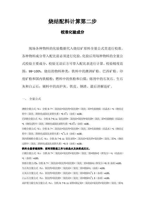 烧结配料计算第二步