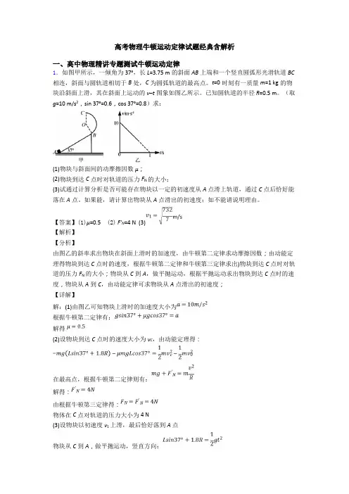 高考物理牛顿运动定律试题经典含解析