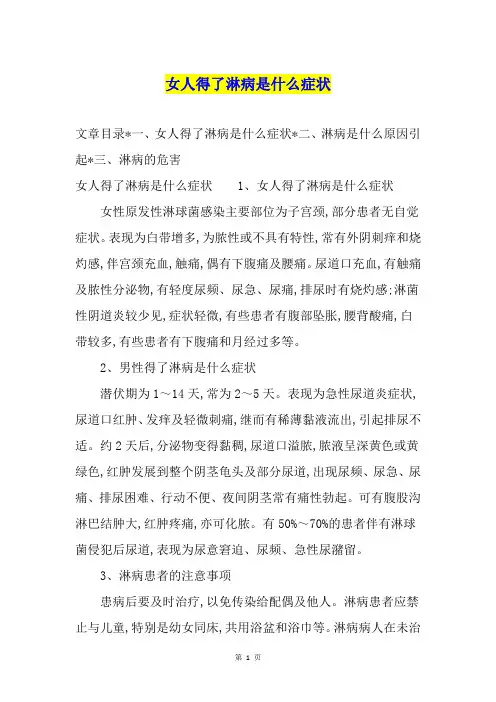 女人得了淋病是什么症状