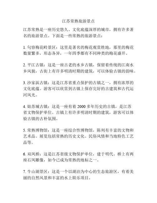 江苏常熟旅游景点