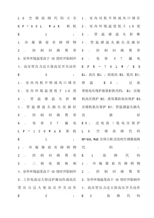 LG空调故障代码大全