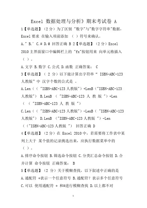 《Excel数据处理与分析》期末考试卷A