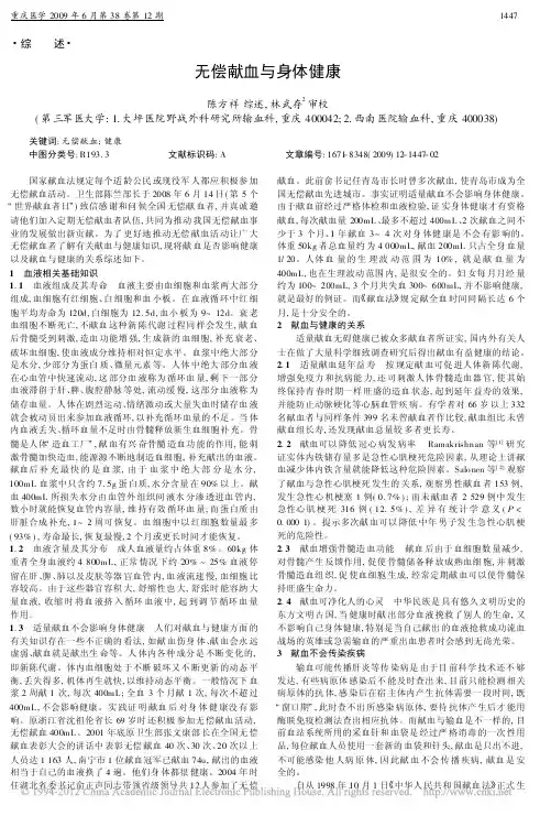 无偿献血与身体健康