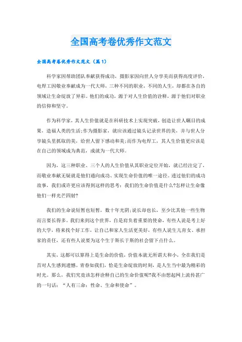 全国高考卷优秀作文范文