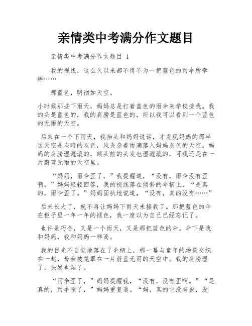 亲情类中考满分作文题目