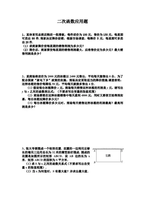 经典二次函数应用题(含答案)