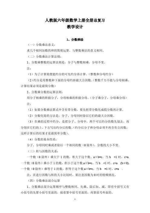 人教版六年级数学上册全册总复习