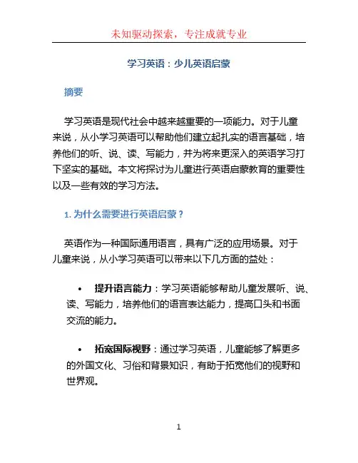 学习英语少儿英语启蒙
