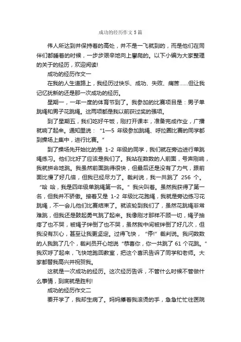 成功的经历作文5篇_成功励志