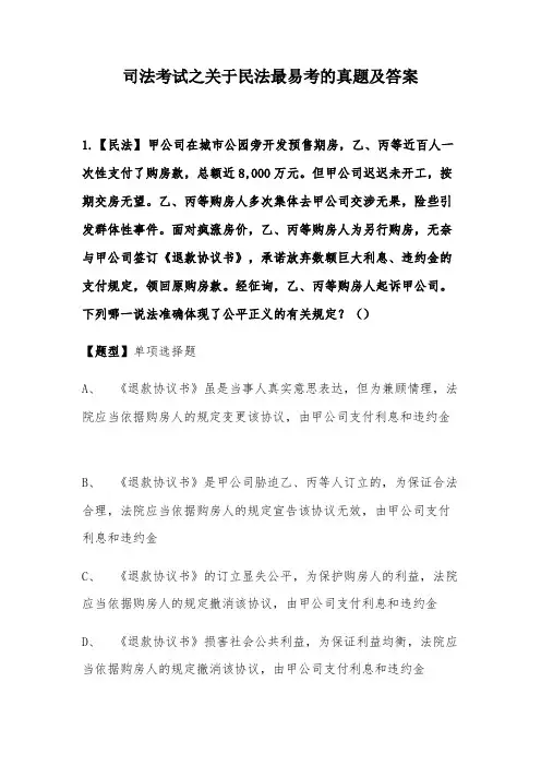 2023年司法考试之关于民法最易考的真题及答案解析