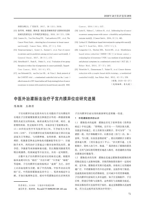 中医外治灌肠法治疗子宫内膜异位症研究进展