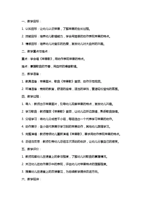 幼儿园小班音乐活动教案课《苹果歌》含反思