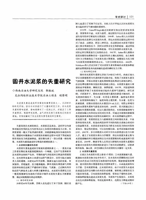 固井水泥浆的失重研究