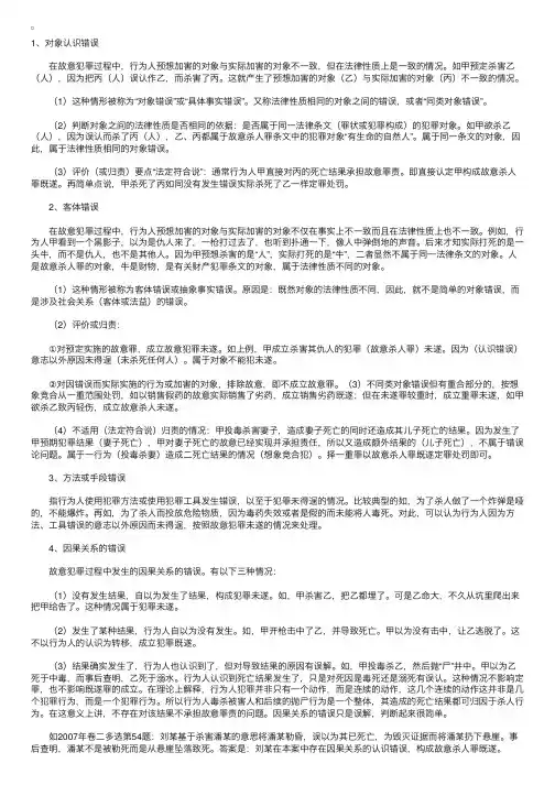 司法考试刑法复习指导：认识错误归责原则