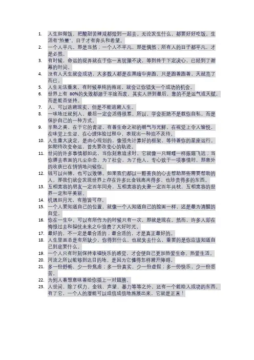 《读者》语句摘抄