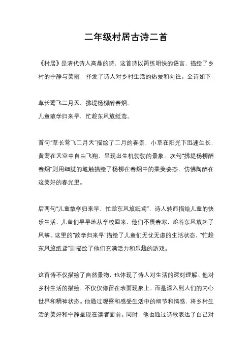 二年级村居古诗二首