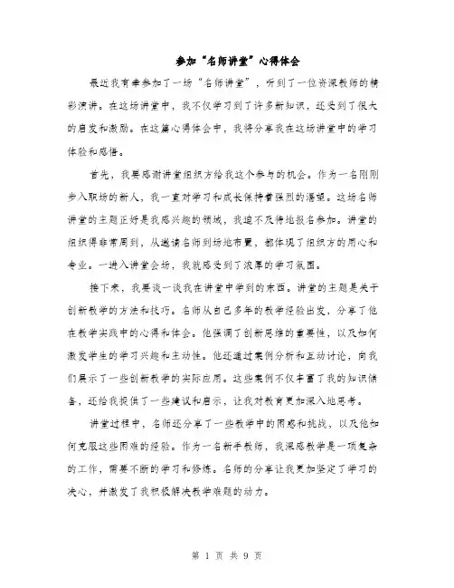参加“名师讲堂”心得体会（4篇）