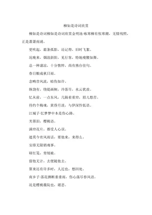 柳如是诗词欣赏