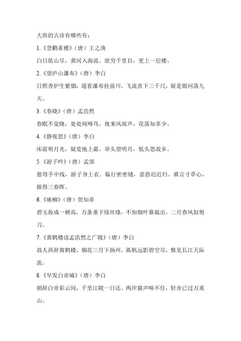 大班的古诗有哪些