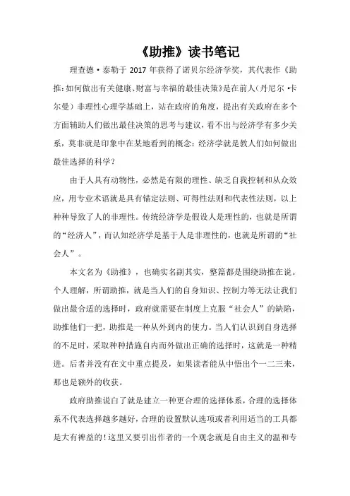 《助推》读书笔记