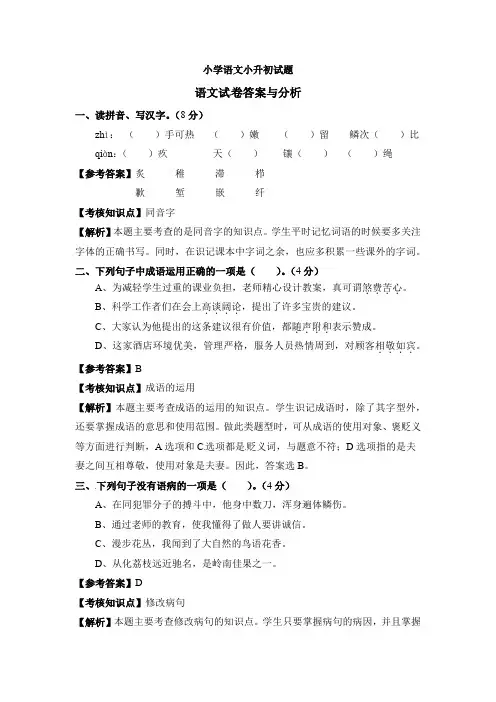 【6套打包】佛山市小升初模拟考试语文试卷含答案