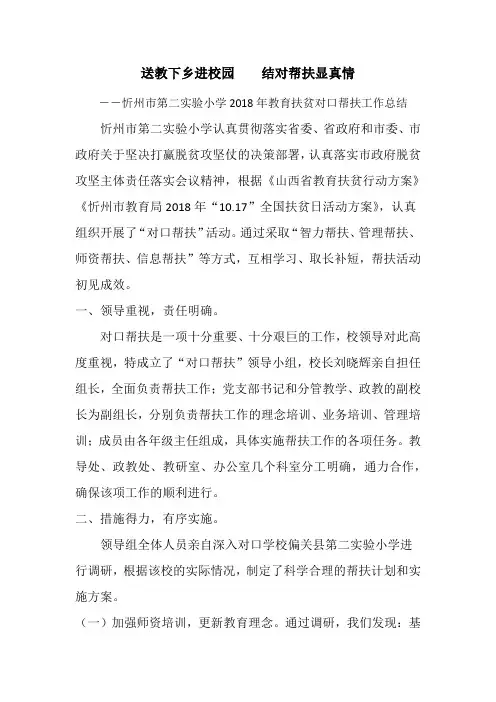2018年教育扶贫工作总结