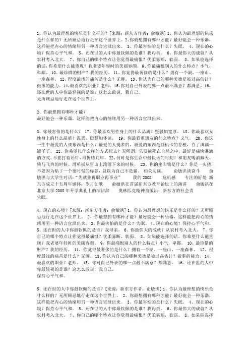俞敏洪答普鲁斯特问卷