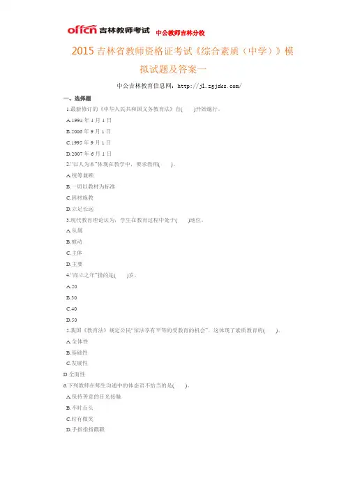 2015吉林省教师资格证考试《综合素质(中学)》模拟试题及答案一