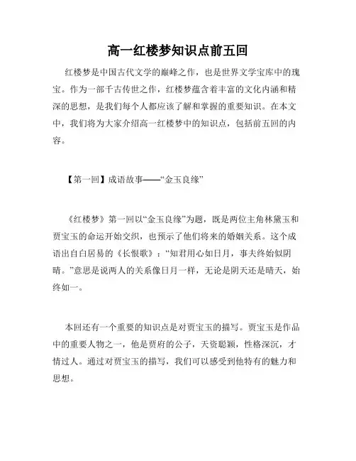 高一红楼梦知识点前五回