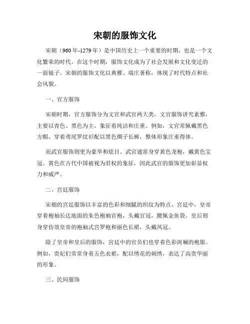 宋朝的服饰文化