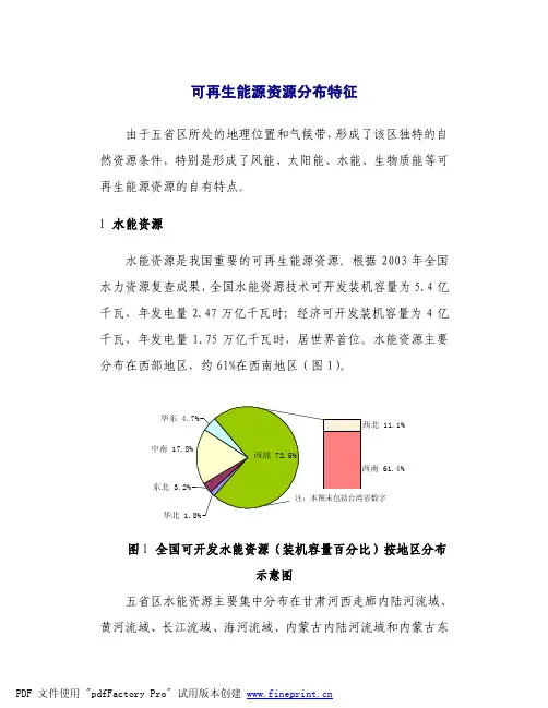 可再生能源资源分布特征