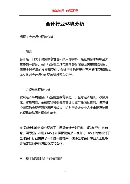 会计行业环境分析