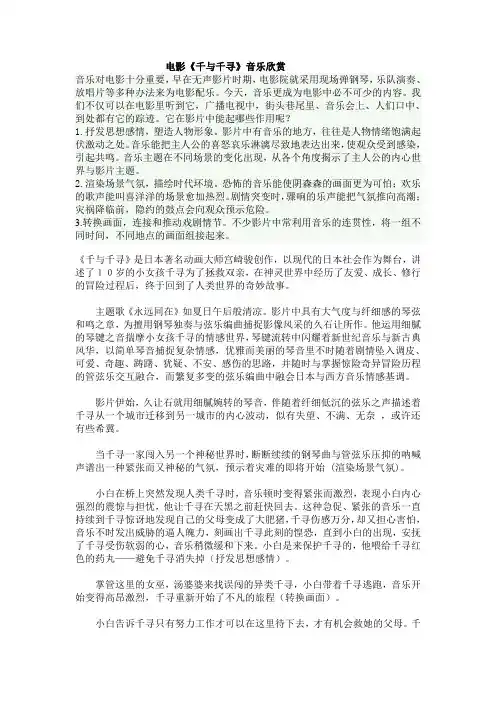 电影《千与千寻》音乐欣赏