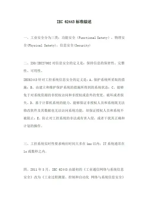 IEC 62443标准_工控安全