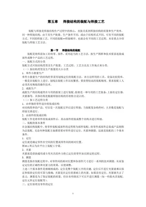 焊接结构的装配与焊接工艺