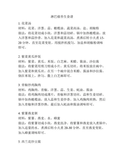 淋巴瘤养生食谱