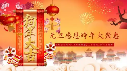 2018庆贺元旦新年快乐节日PPT
