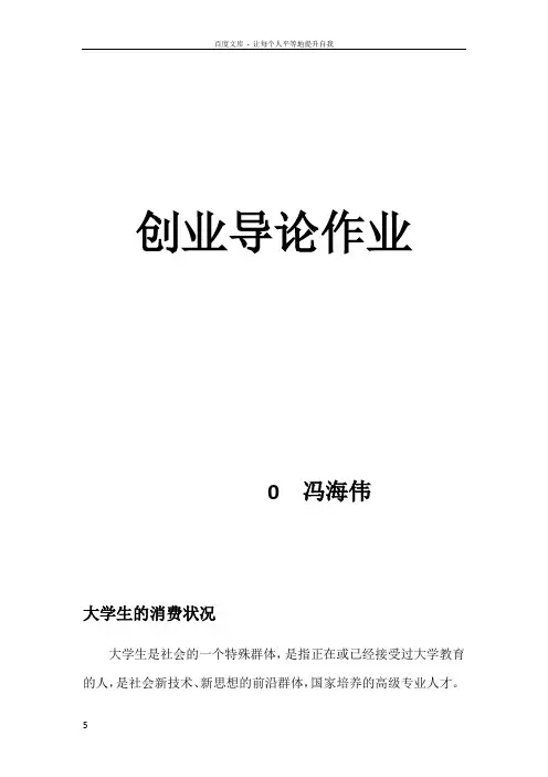 大学校园内的商机分析
